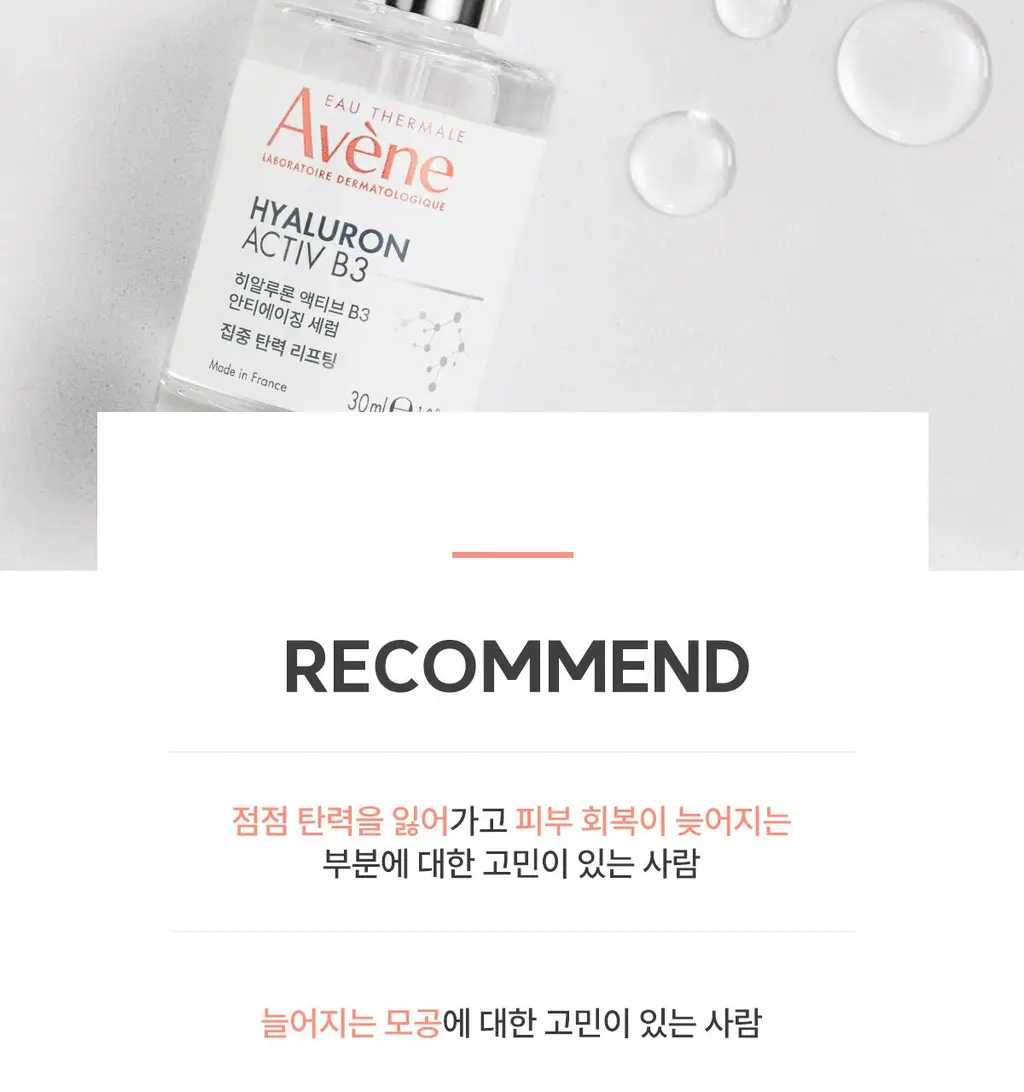 [모공앰플] 아벤느 히알루론 액티브 B3 안티에이징 세럼 30ml 기획 (+괄사+크림 2ml*2) 상세페이지 37